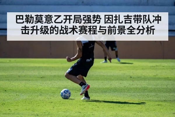 football team training