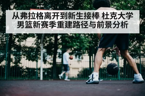 basketball player driving to hoop